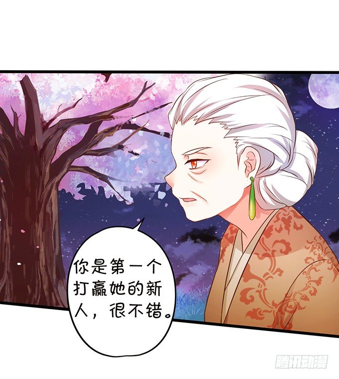《这个狐仙有点凶》小七的前世？！ 第23页