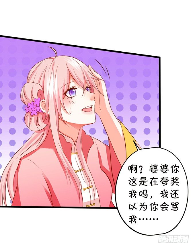 《这个狐仙有点凶》小七的前世？！ 第24页