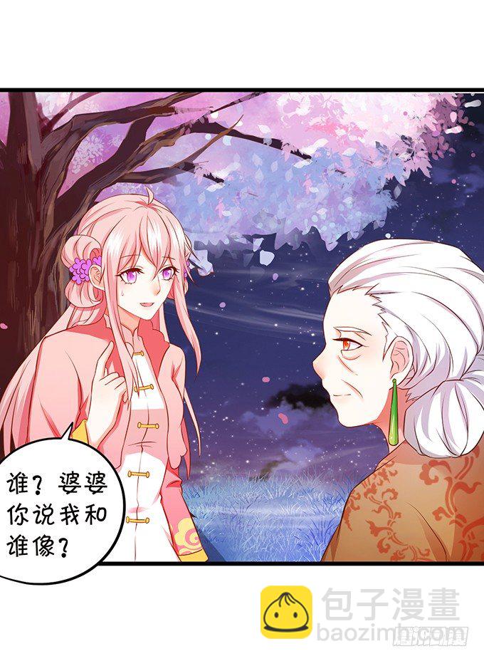 《这个狐仙有点凶》小七的前世？！ 第26页