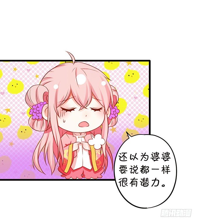 《这个狐仙有点凶》小七的前世？！ 第28页