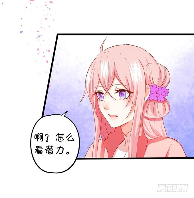 《这个狐仙有点凶》小七的前世？！ 第31页
