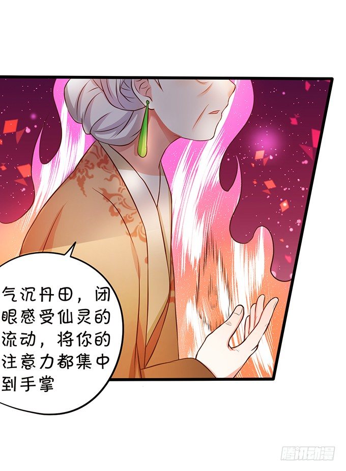 《这个狐仙有点凶》小七的前世？！ 第34页