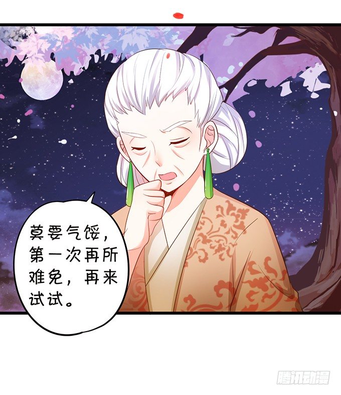 《这个狐仙有点凶》小七的前世？！ 第44页