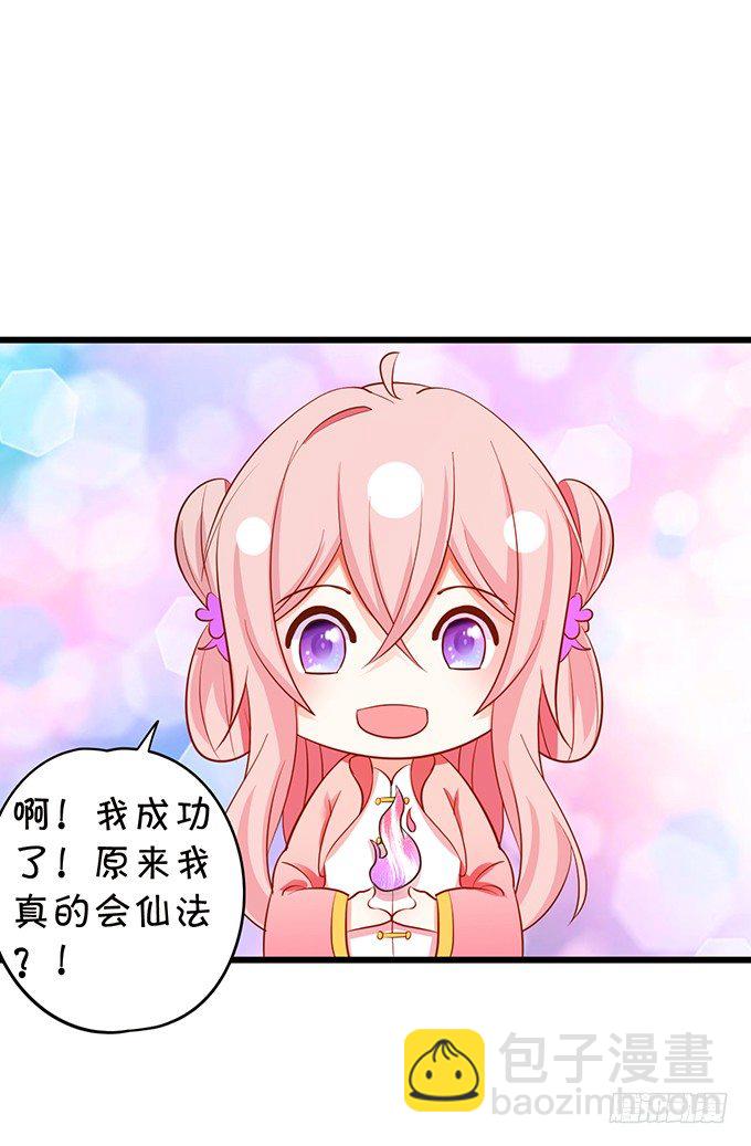 《这个狐仙有点凶》小七的前世？！ 第46页