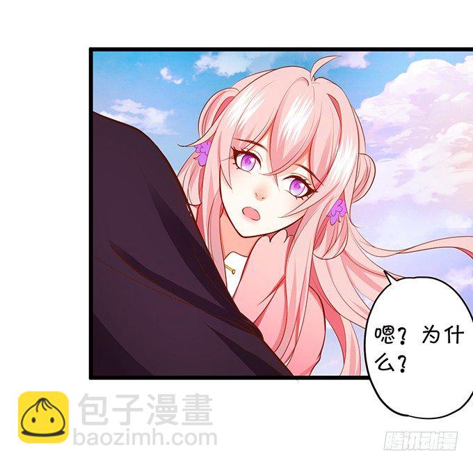 《这个狐仙有点凶》颜小七，我一定会找到你的！ 第16页