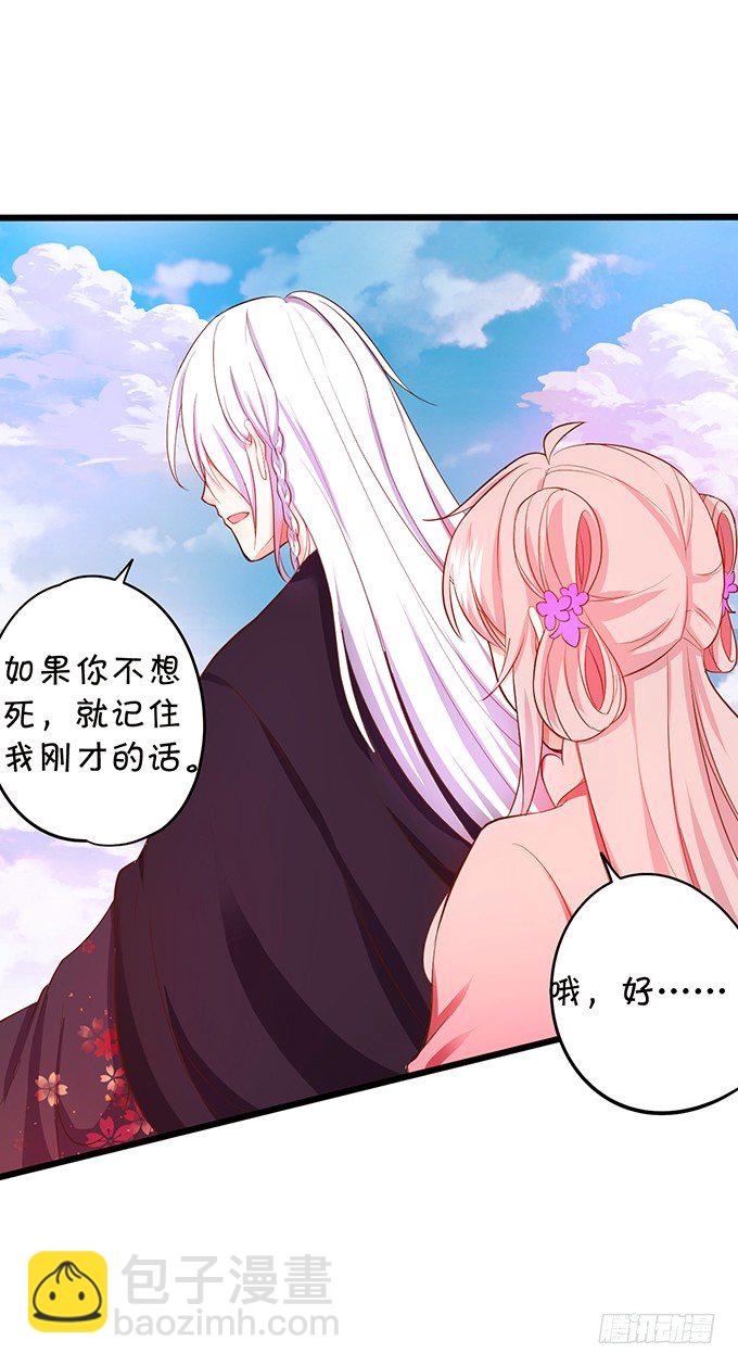 《这个狐仙有点凶》颜小七，我一定会找到你的！ 第17页