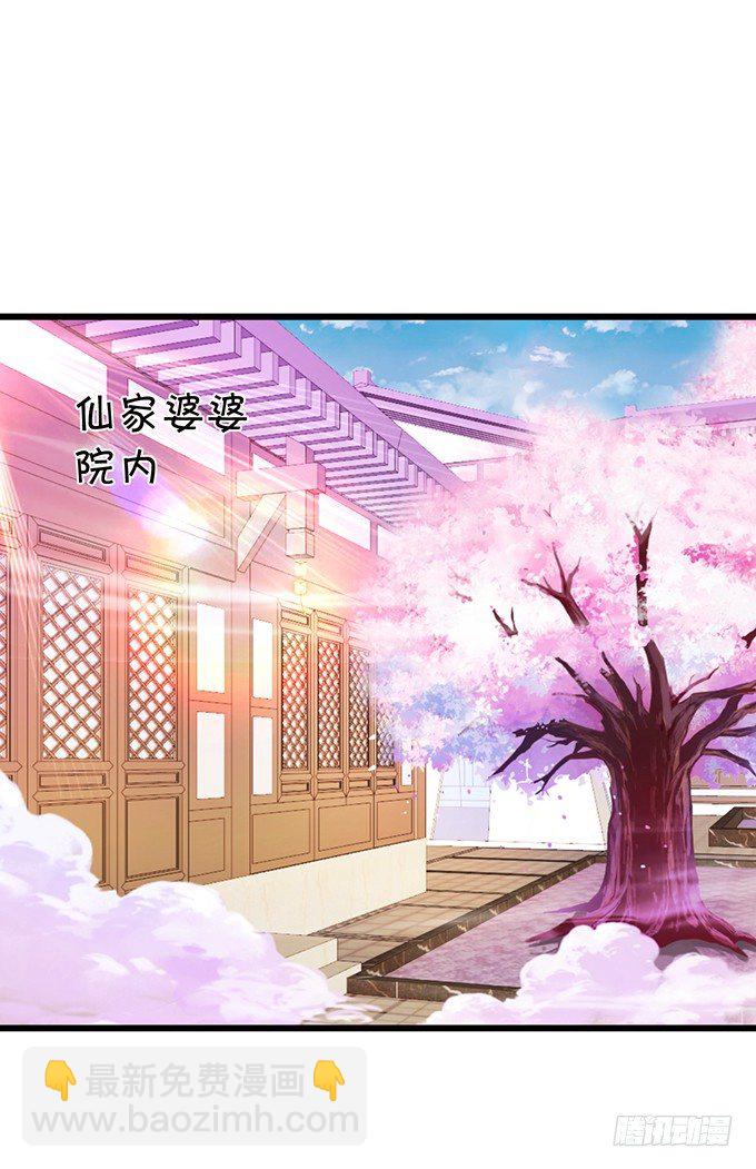 《这个狐仙有点凶》颜小七，我一定会找到你的！ 第20页