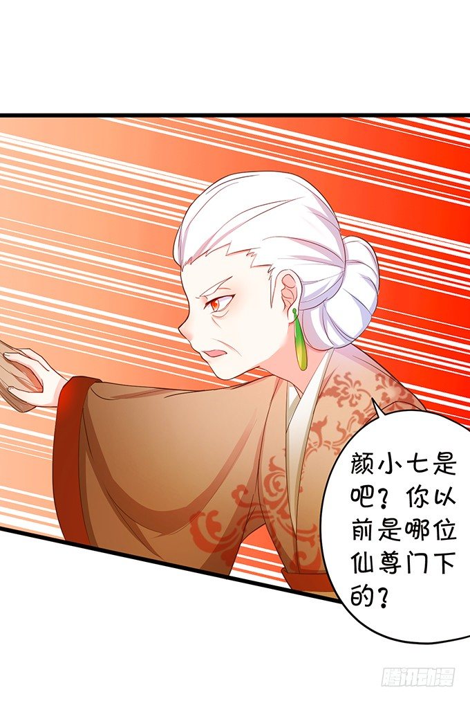 《这个狐仙有点凶》颜小七，我一定会找到你的！ 第33页