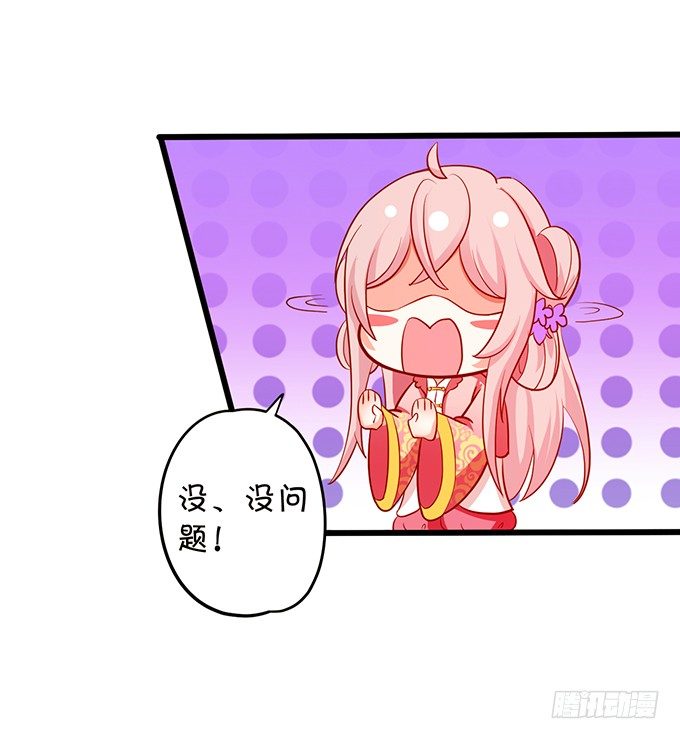 《这个狐仙有点凶》颜小七，我一定会找到你的！ 第40页