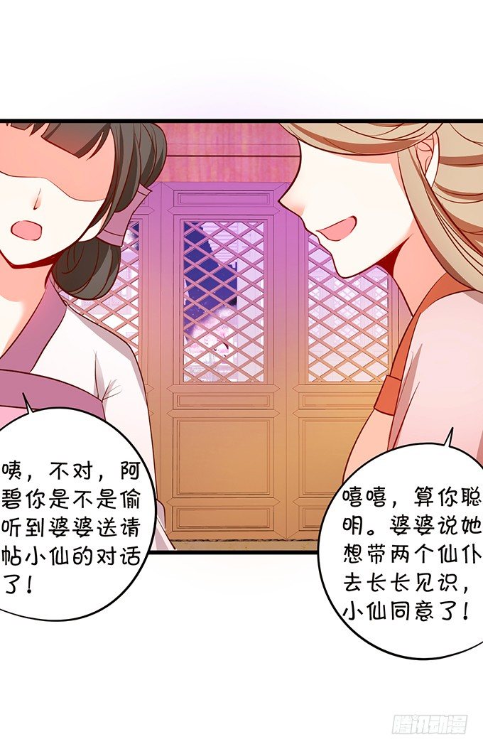《这个狐仙有点凶》颜小七，我一定会找到你的！ 第48页