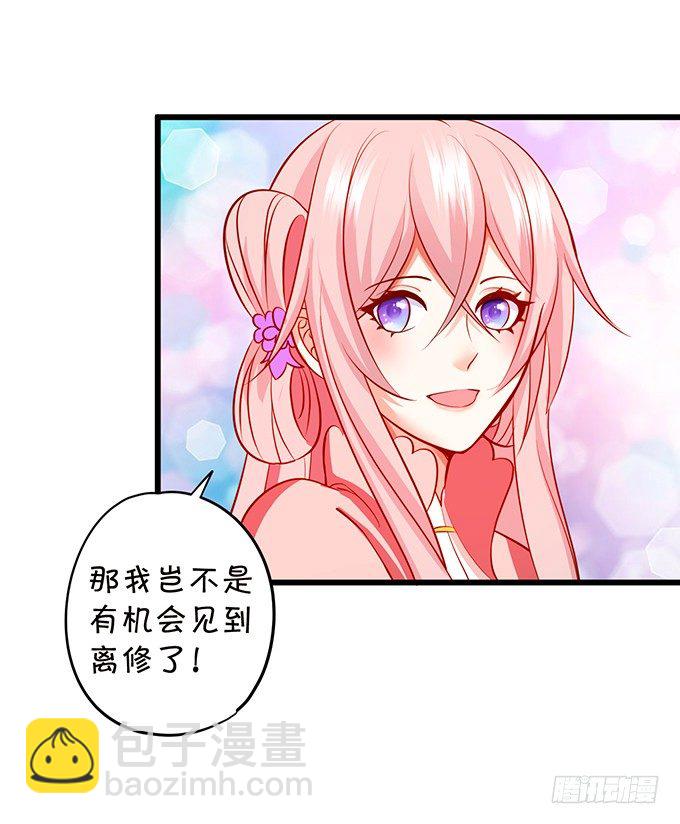 《这个狐仙有点凶》颜小七，我一定会找到你的！ 第49页
