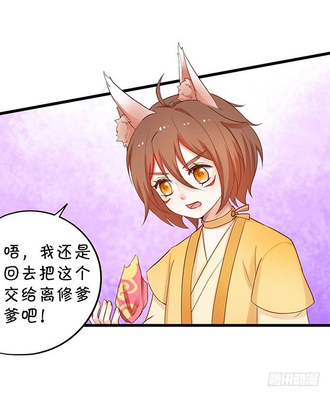 《这个狐仙有点凶》比武大战的阴谋！ 第17页