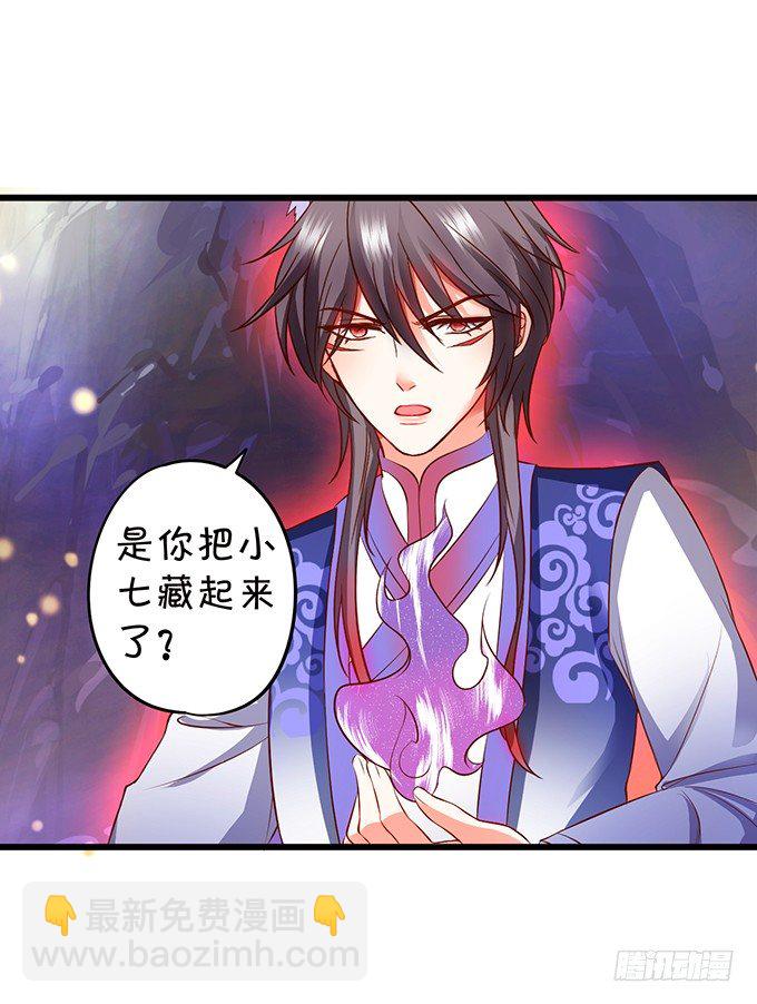《这个狐仙有点凶》比武大战的阴谋！ 第25页