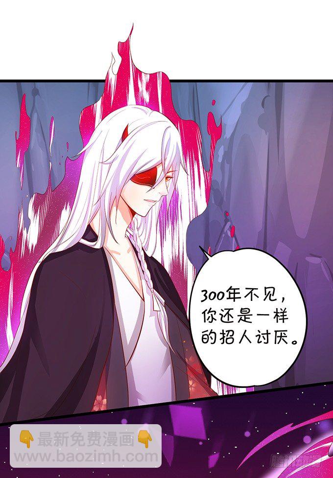 《这个狐仙有点凶》比武大战的阴谋！ 第26页