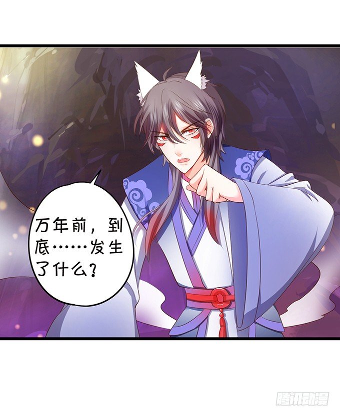 《这个狐仙有点凶》比武大战的阴谋！ 第38页