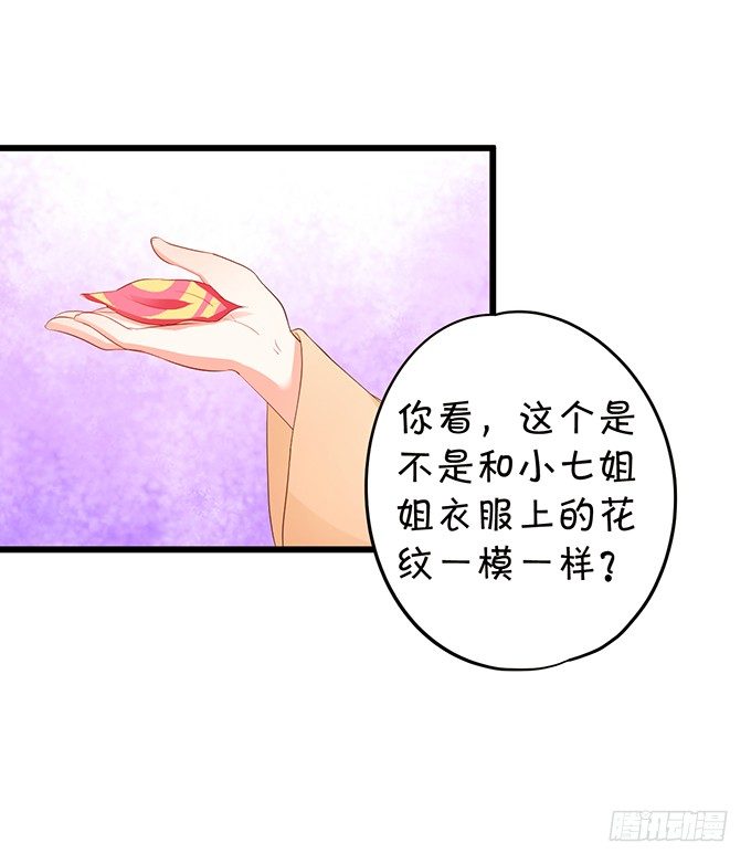 《这个狐仙有点凶》比武大战的阴谋！ 第47页