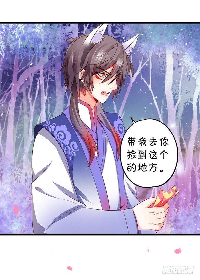 《这个狐仙有点凶》比武大战的阴谋！ 第48页