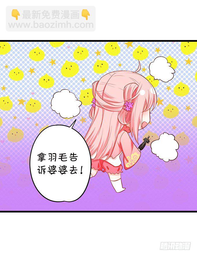 《这个狐仙有点凶》比武大战的阴谋！ 第8页