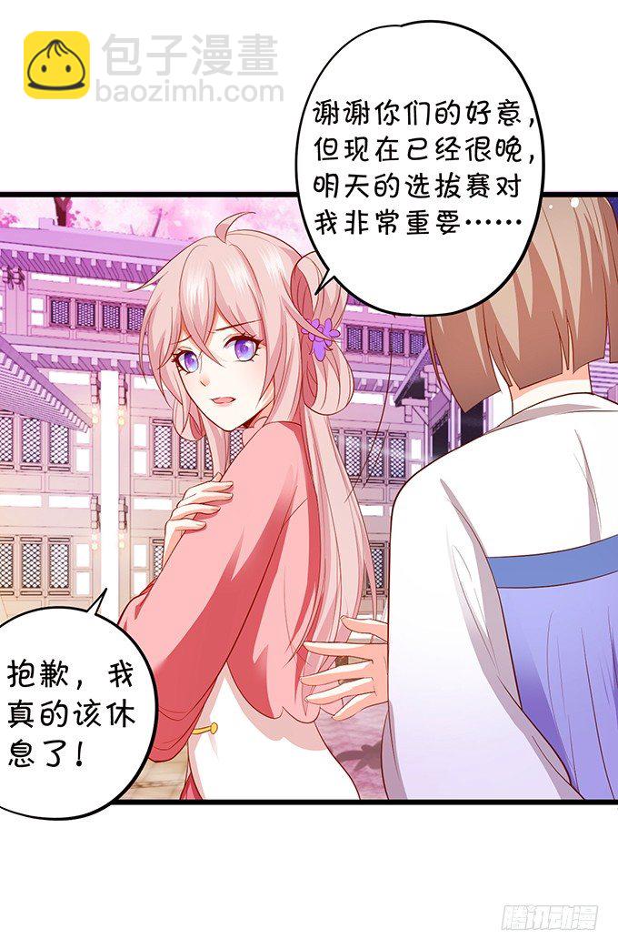 《这个狐仙有点凶》你们谁敢伤她！ 第11页