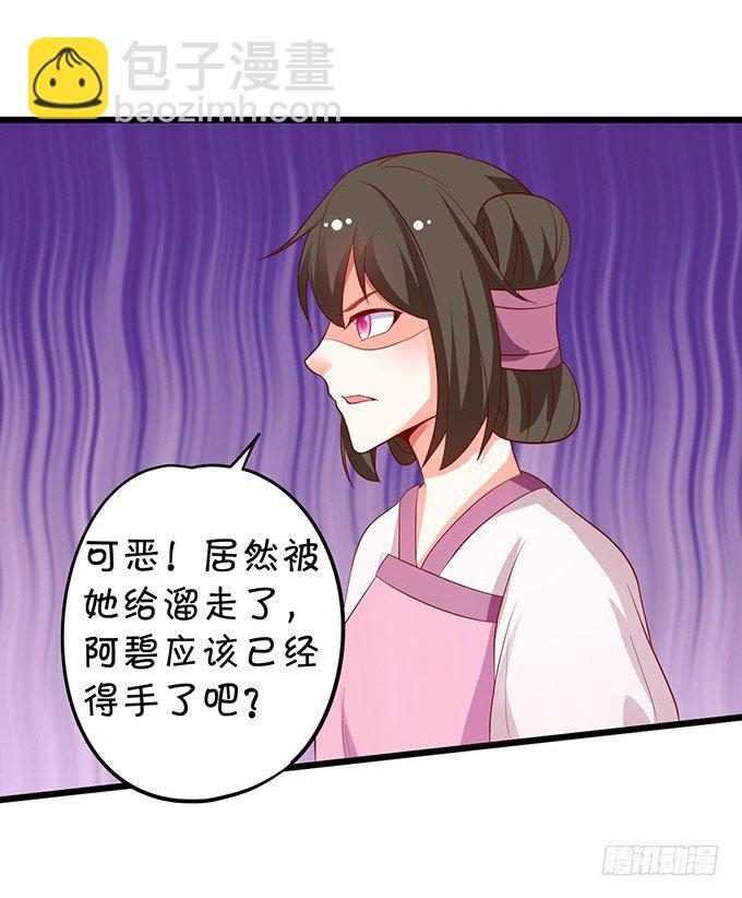 《这个狐仙有点凶》你们谁敢伤她！ 第13页