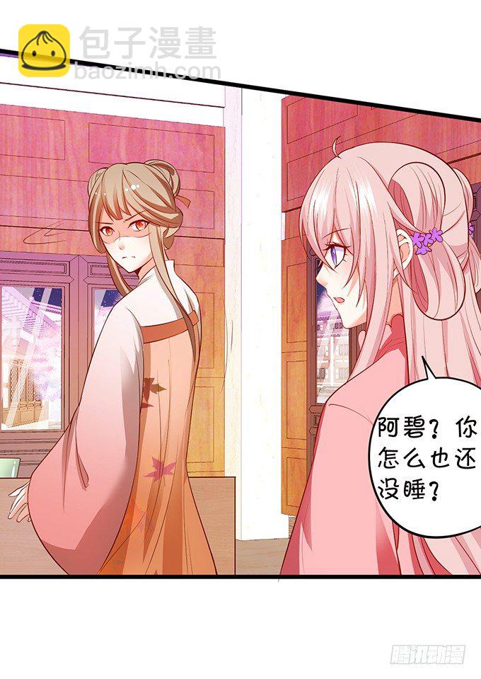 《这个狐仙有点凶》你们谁敢伤她！ 第17页