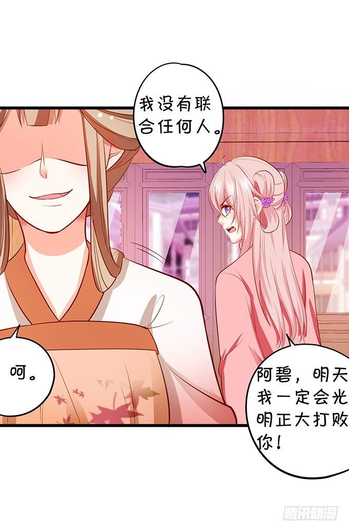 《这个狐仙有点凶》你们谁敢伤她！ 第20页