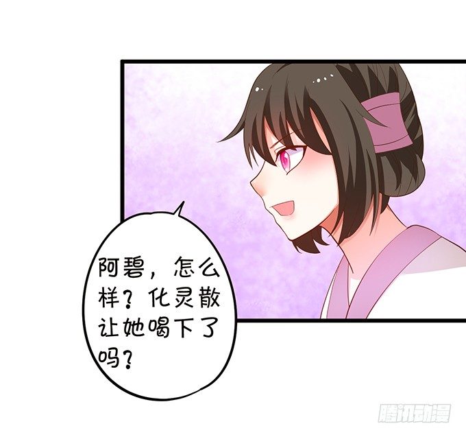 《这个狐仙有点凶》你们谁敢伤她！ 第23页