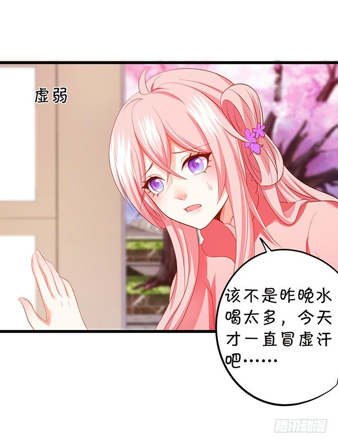 《这个狐仙有点凶》你们谁敢伤她！ 第26页