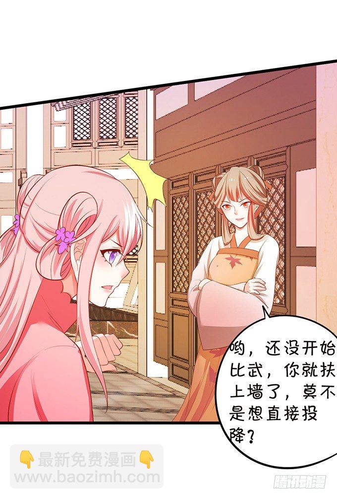 《这个狐仙有点凶》你们谁敢伤她！ 第28页