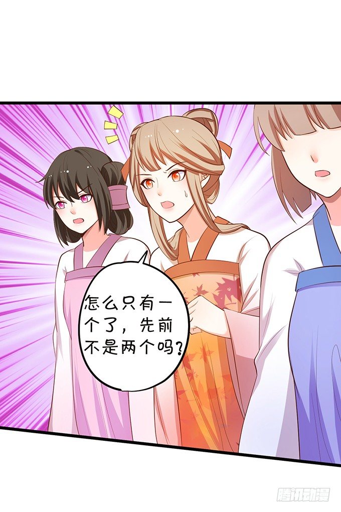 《这个狐仙有点凶》你们谁敢伤她！ 第33页