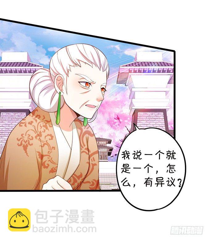 《这个狐仙有点凶》你们谁敢伤她！ 第34页