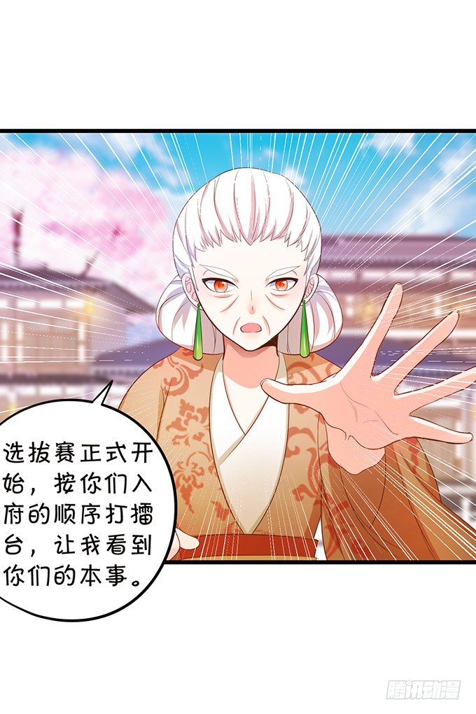 《这个狐仙有点凶》你们谁敢伤她！ 第36页