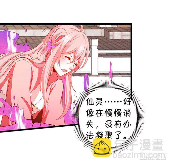 《这个狐仙有点凶》你们谁敢伤她！ 第44页
