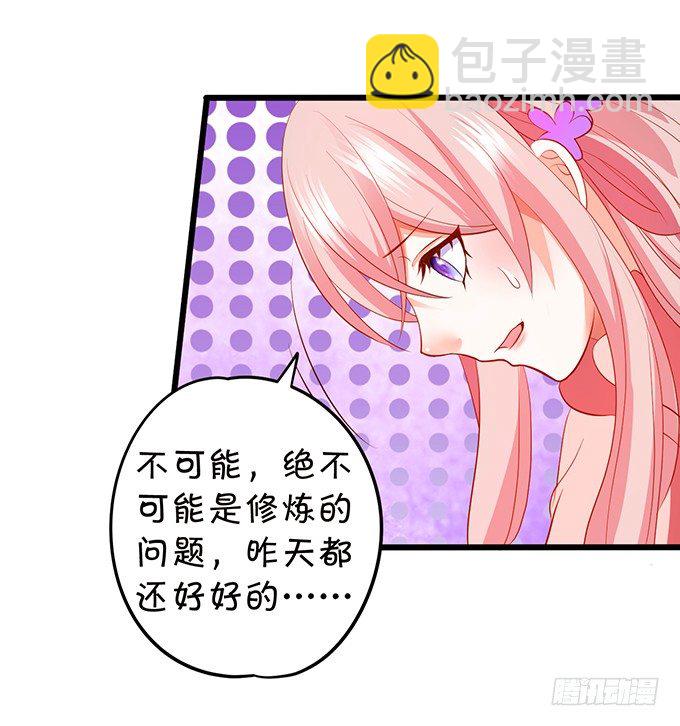 《这个狐仙有点凶》你们谁敢伤她！ 第47页