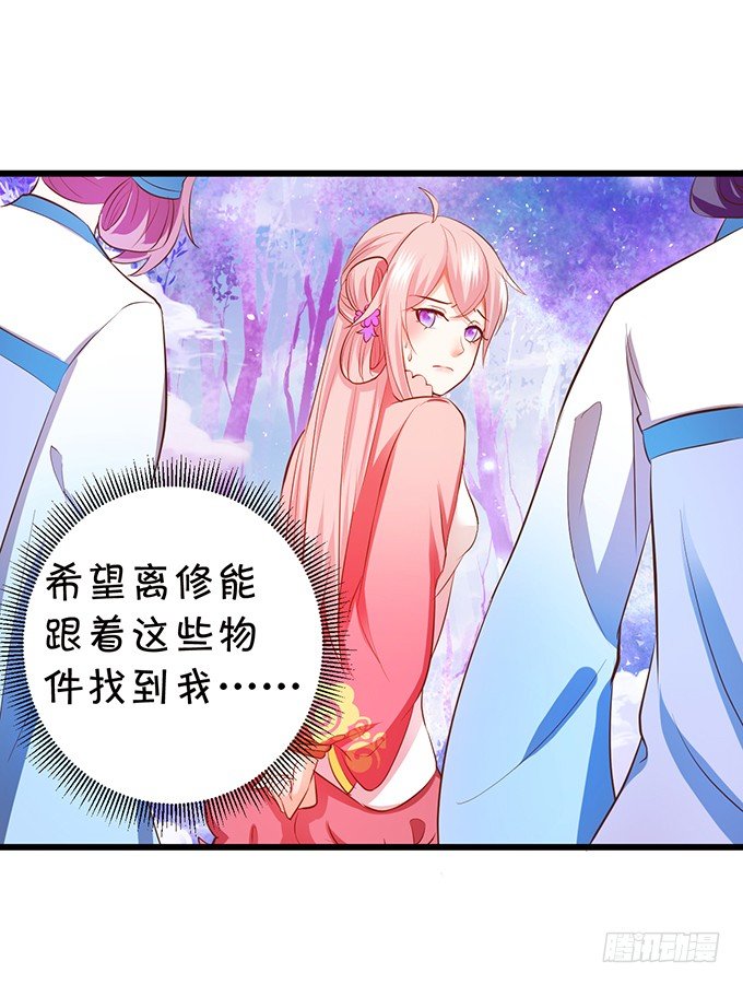 《这个狐仙有点凶》神秘人出现，他会对小七…… 第13页