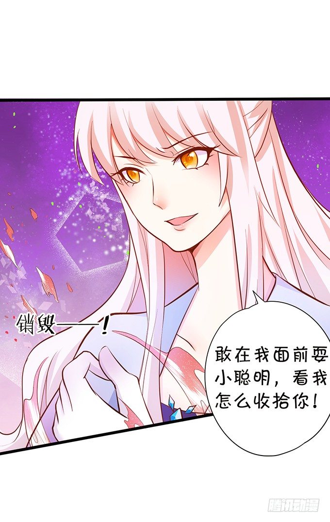 《这个狐仙有点凶》神秘人出现，他会对小七…… 第16页