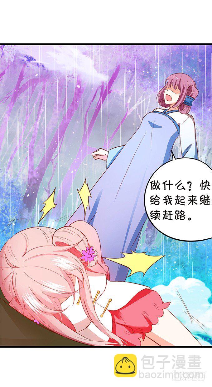《这个狐仙有点凶》神秘人出现，他会对小七…… 第26页