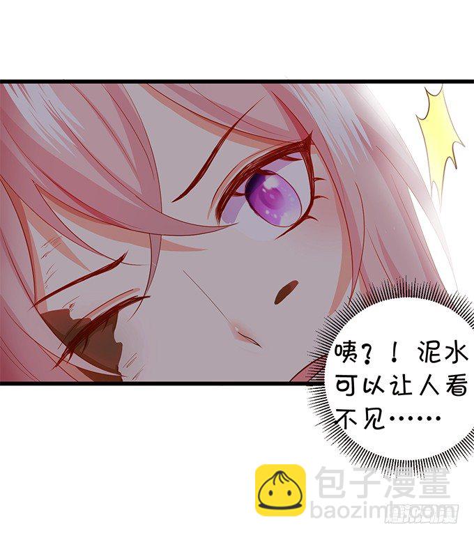 《这个狐仙有点凶》神秘人出现，他会对小七…… 第28页