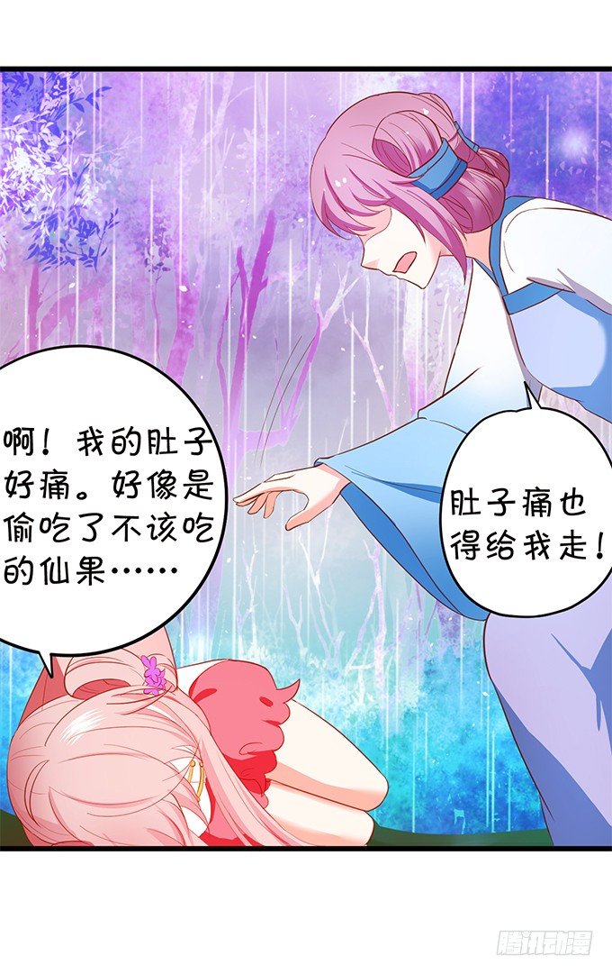 《这个狐仙有点凶》神秘人出现，他会对小七…… 第29页