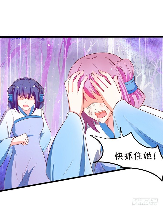 《这个狐仙有点凶》神秘人出现，他会对小七…… 第32页