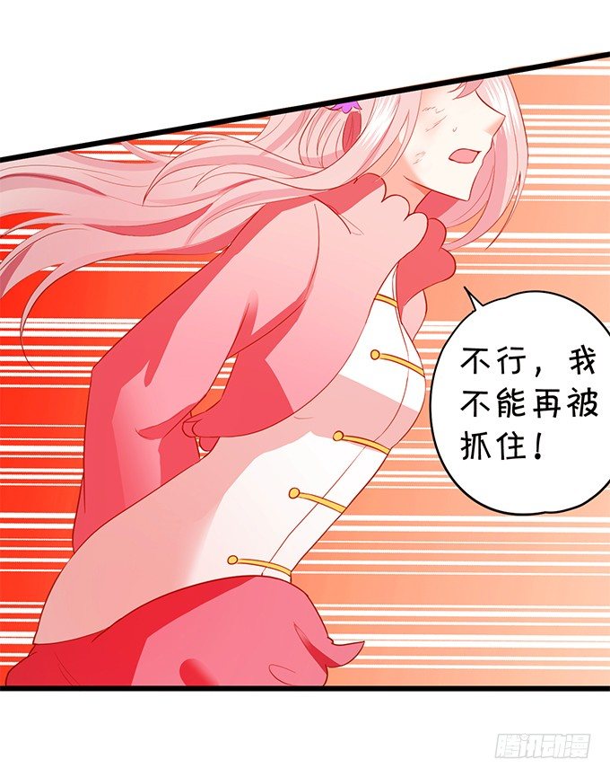 《这个狐仙有点凶》神秘人出现，他会对小七…… 第34页