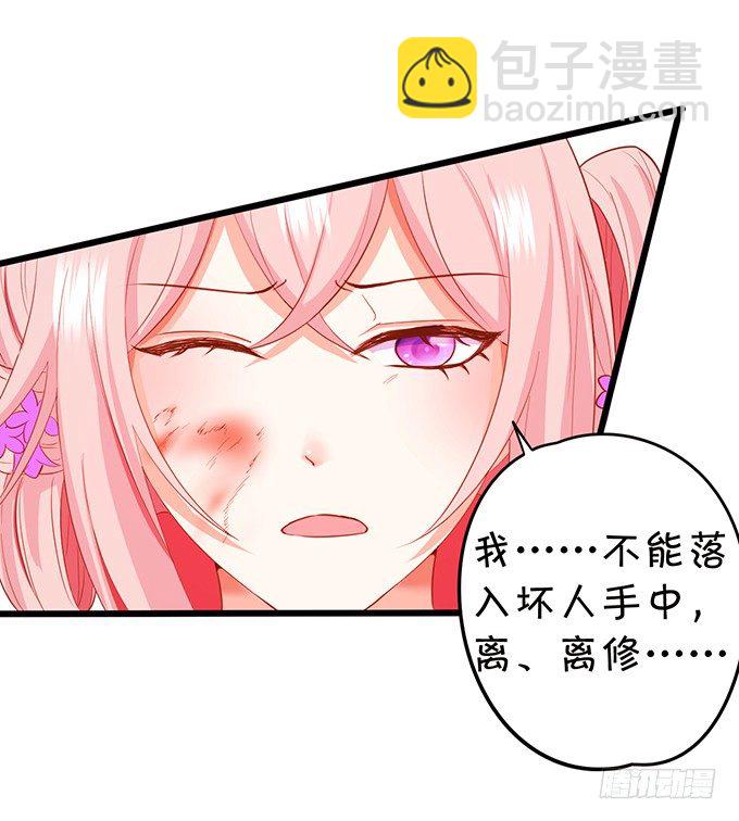 《这个狐仙有点凶》神秘人出现，他会对小七…… 第40页