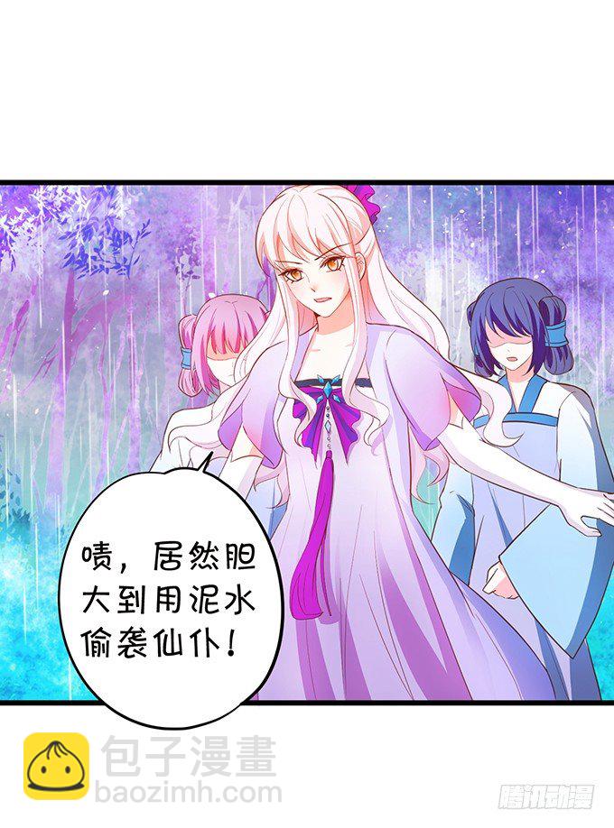 《这个狐仙有点凶》神秘人出现，他会对小七…… 第42页