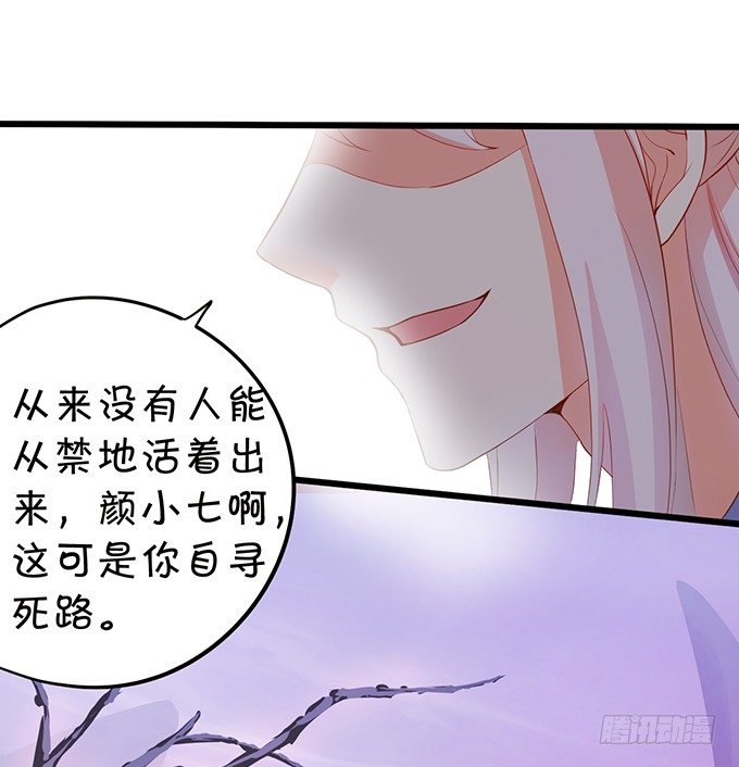 《这个狐仙有点凶》神秘人出现，他会对小七…… 第44页