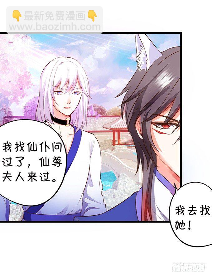 《这个狐仙有点凶》神秘人出现，他会对小七…… 第50页