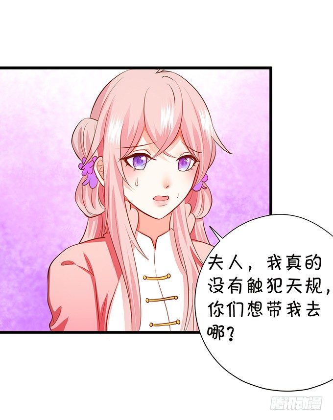 《这个狐仙有点凶》神秘人出现，他会对小七…… 第6页