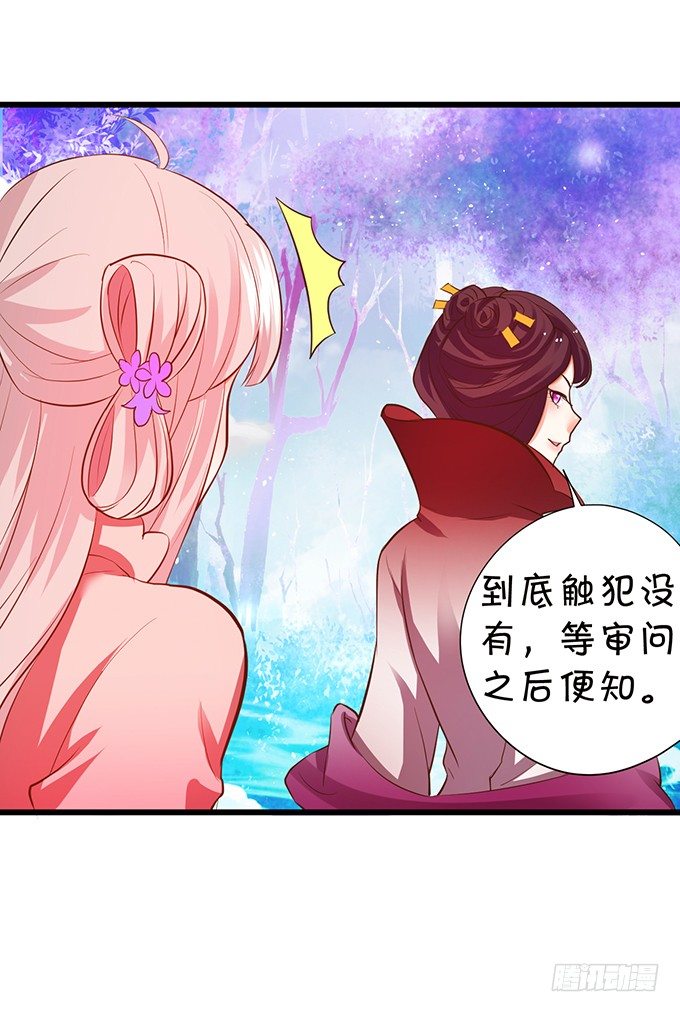 《这个狐仙有点凶》神秘人出现，他会对小七…… 第7页