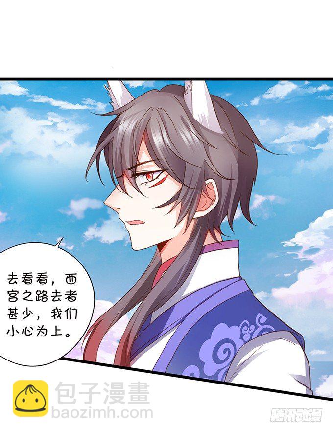 《这个狐仙有点凶》小七被抓！ 第13页