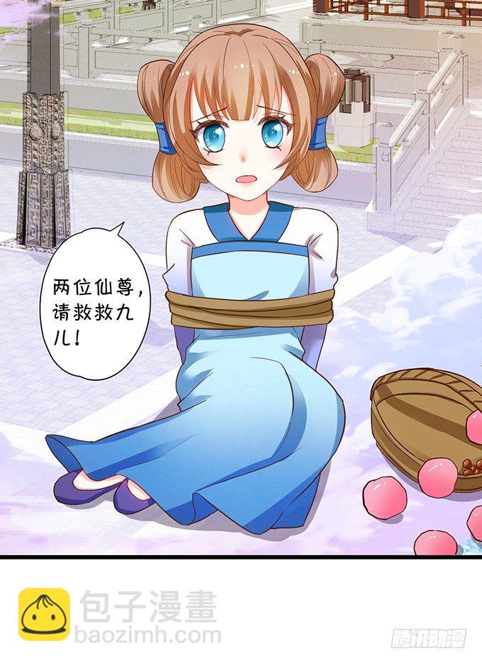 《这个狐仙有点凶》小七被抓！ 第16页
