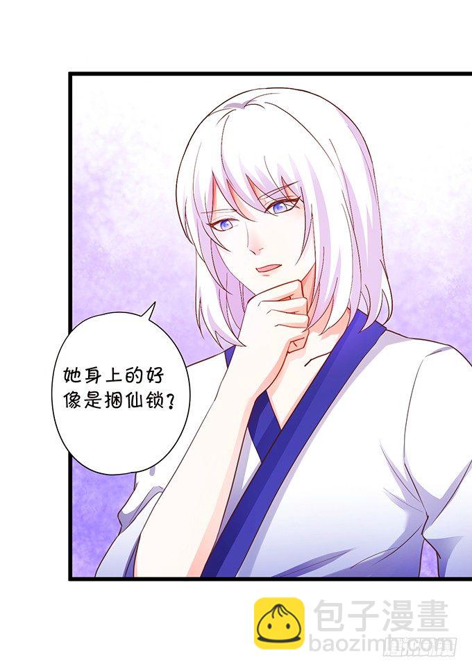《这个狐仙有点凶》小七被抓！ 第17页